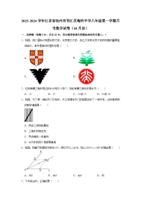 2023-2024学年江苏省扬州市邗江区梅岭中学八年级（上）月考数学试卷（10月份）(含解析)