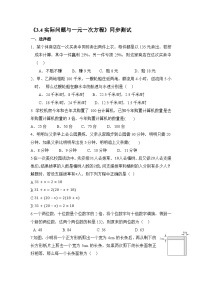 初中人教版3.4 实际问题与一元一次方程精练