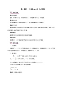 初中沪科版12.3 一次函数与二元一次方程第2课时教学设计