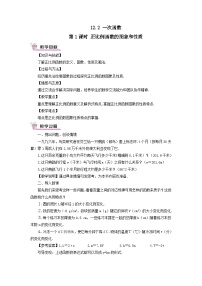 沪科版八年级上册第12章 一次函数12.2 一次函数第1课时教学设计