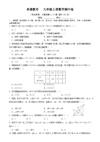 九年级期中押题卷人教版（考试范围：第21-23章）2023-2024学年初中数学上学期中模拟检测卷（安徽专用）