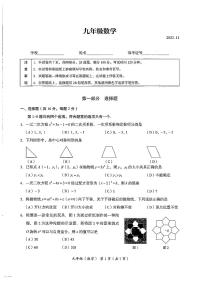 2023.10海淀九上期中数学试卷（无答案）