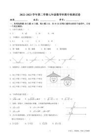 广东省肇庆市+颂德学校2022-2023学年七年级下学期6月期中数学试题