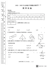 黑龙江省双鸭山市部分学校2022--2023学年七年级下学期数学期中试题