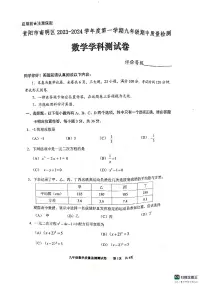 贵州省贵阳市南明区2023—2024学年九年级上学期期中考试数学试题