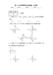 初中数学人教版九年级下册第二十六章 反比例函数26.1 反比例函数26.1.1 反比例函数精品课后作业题