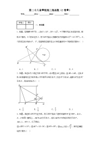 人教版九年级下册28.1 锐角三角函数优秀当堂检测题