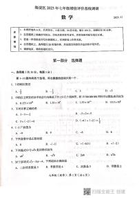 北京海淀区2023-2024学年七年级上学期期中数学试卷
