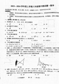 吉林省长春市榆树市慧望初级中学2023-2024学年八年级上学期11月期中数学试题