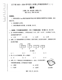辽宁省沈阳市大东区沈阳市私立学校联考(二) 2023-2024学年七年级上学期11月月考数学试题