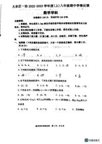 辽宁省沈阳市大东区沈阳市第一协作体联考2023-2024学年八年级上学期11月月考数学试题