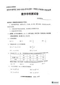 贵州省贵阳市南明区2023—2024学年九年级上学期期中考试数学试题