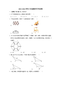 河南省新乡市获嘉县第一初级中学2023-2024学年八年级上学期10月份月考数学试卷