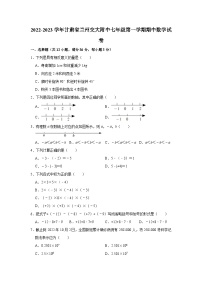 2022-2023学年甘肃省兰州交大附中七年级（上）期中数学试卷（含解析）