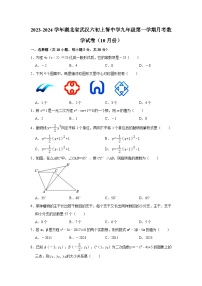 2023-2024学年湖北省武汉六初上智中学九年级（上）月考数学试卷（10月份）（含解析）