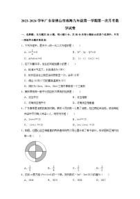 2023-2024学年广东省佛山市南海九年级（上）第一次月考数学试卷（含解析）