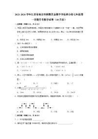 2023-2024学年江苏省南京市栖霞区金陵中学仙林分校七年级（上）月考数学试卷（10月份）（含解析）