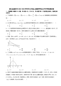 浙江省温州市2022-—2023学年上学期学业水平开学检测九年级数学试卷