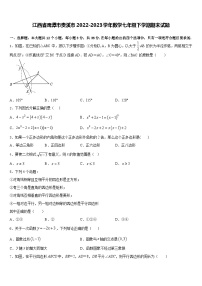 江西省鹰潭市贵溪市2022—-2023学年下学期七年级数学期末试题