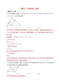 苏科版数学八年级下册期末复习专题训练专题02 平行四边形、矩形（含解析）