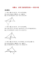 北师大版数学七年级下册期末复习考点串讲+题型专训专题05 全等三角形证明方法：倍长中线（2份打包，原卷版+含解析）