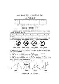 山西省长治市多校2023-2024学年上学期期中质量监测八年级数学试题