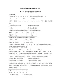初中数学冀教版九年级上册23.2 中位数与众数优秀复习练习题