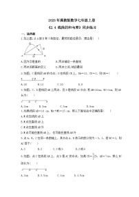 数学七年级上册第二章   几何图形的初步认识2.4 线段的和与差优秀课时作业