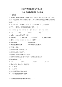 数学1.8  有理数的乘法优秀一课一练