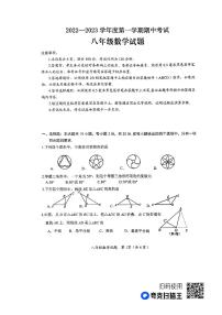 山东省济宁市微山县2023-2024学年八年级上学期11月期中数学试题