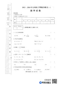 黑龙江省佳木斯市抚远市2023-2024学年七年级上学期11月期中数学试题