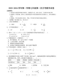 河南省洛阳市涧西区洛阳市东方第二中学2023-2024学年七年级上学期11月月考数学试题