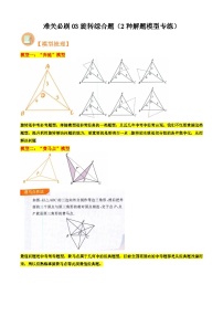 难关必刷03旋转综合题（2种解题模型专练）-2023-2024学年九年级数学上学期期中考点大串讲（人教版）