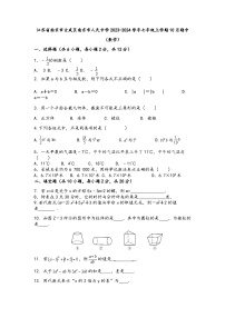 江苏省南京市玄武区南京市人民中学2023-2024学年七年级上学期10月期中数学试题