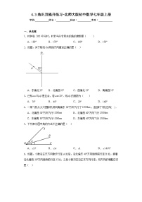 初中数学北师大版七年级上册4.3 角课后测评