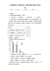 北师大版七年级上册6.3 数据的表示练习