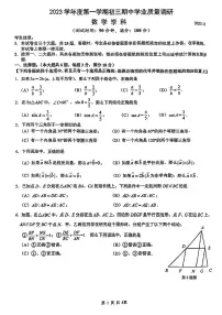 上海杨浦区2023-2024学年上学期九年级期中数学试题