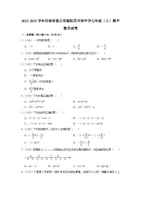 河南省商丘市梁园区兴华中学2022-2023学年七年级上学期期中数学试卷