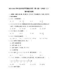 北京市昌平区融合学区（第三组）2023-2024学年七年级 上学期期中数学试卷