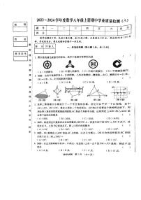 吉林省吉林市船营区第二十五中学2023-2024学年八年级上学期10月期中数学试题