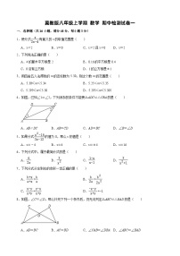 冀教版八年级上学期 数学 期中检测试卷一（含解析）