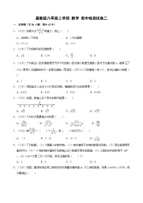 冀教版八年级上学期 数学 期中检测试卷二（含解析）