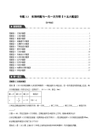 初中数学沪科版七年级上册3.1 一元一次方程及其解法课后测评