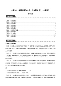 初中沪科版3.4 二元一次方程组的应用同步达标检测题