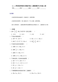 人教版七年级上册第三章 一元一次方程3.1 从算式到方程3.1.2 等式的性质课时作业