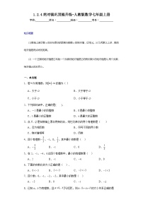 初中数学人教版七年级上册1.2.4 绝对值课时训练