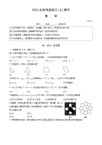 2023北京海淀初三(上)期中数学