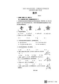 北京市海淀区清华大学附属中学2023-2024学年上学期八年级上学期期中数学 试题