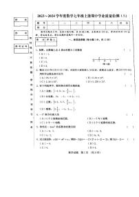 吉林省吉林市船营区吉林市第二十五中学2023-2024学年七年级上学期10月期中数学试题