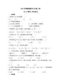 浙教版七年级上册4.4 整式精品同步测试题